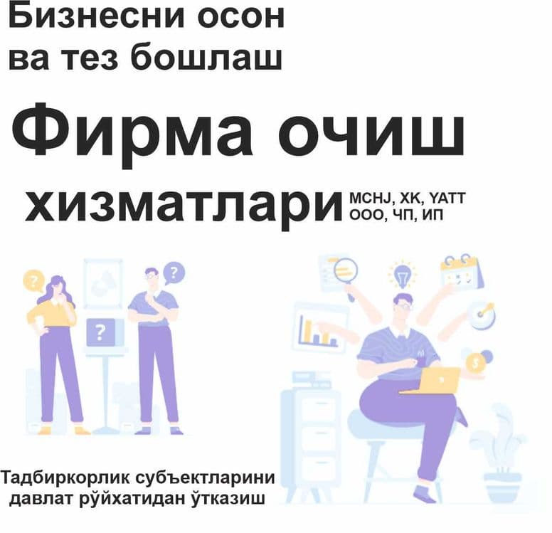 Firma ochish Фирма Очиш Регистрация фирмы — 1