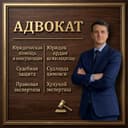 Адвокат, юридическая помощь. Ташкент