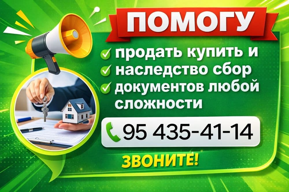 Помогу с документами, наследство, приватизация, дарение — 1