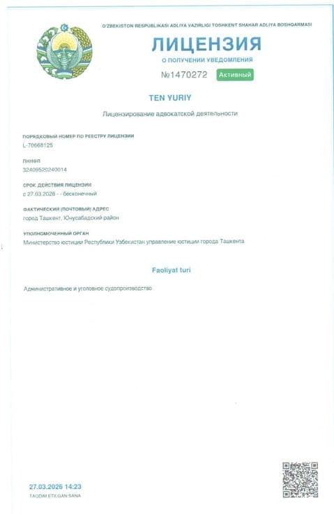 Услуги АДВОКАТА по уголовным и административным делам. — 2