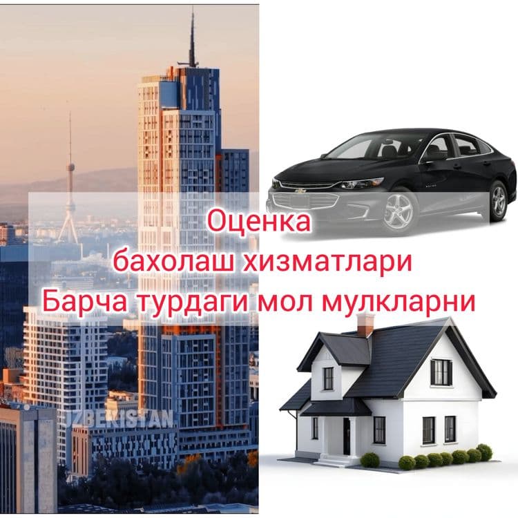 Оценка бахолаш хизматлари оценочные услуги оценка недвижимости — 1