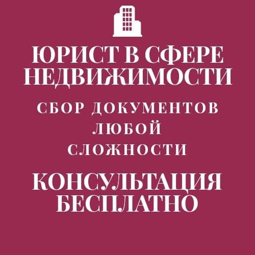 Наследство. Сбор документов любой сложности. — 1