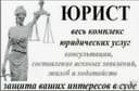 Адвокат. Юридические услуги. 30 лет стажа. Кандидат юридических наук