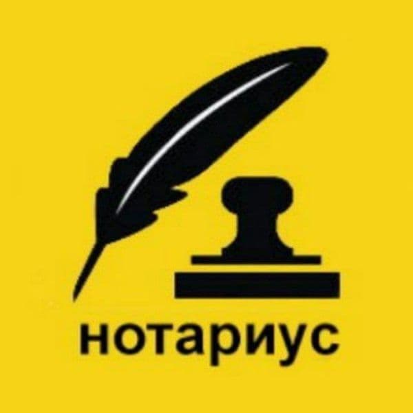 Услуги нотариуса купля-продажа Машина Недвижимость Доверенность Ген — 1