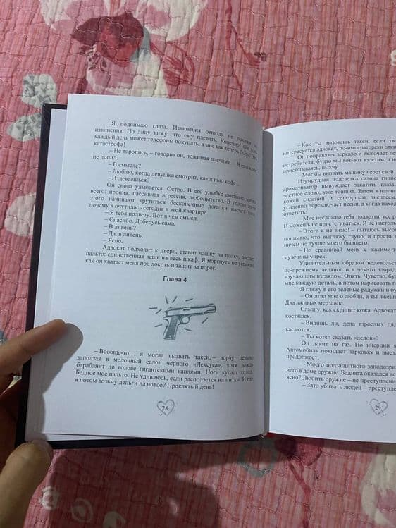 Адвокат киллера от Софи Браунт — 3