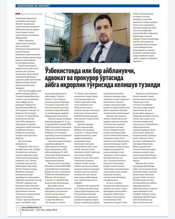 Адвокат жиноят ишлари бўйича — 3