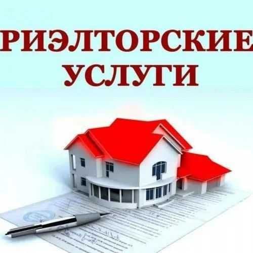 Риэлторские услуги,Ташкент! — 2