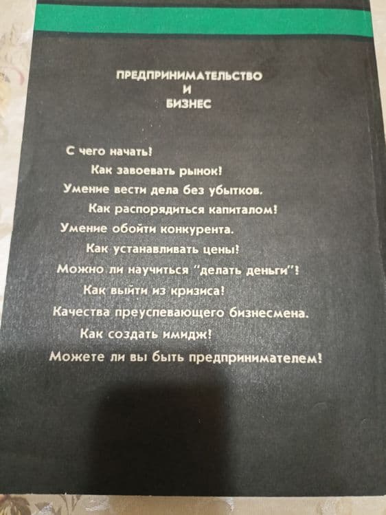 Предпринимательство и бизнес — 2