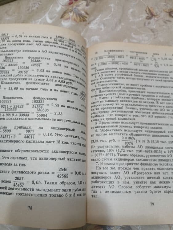 Предпринимательство и бизнес — 4