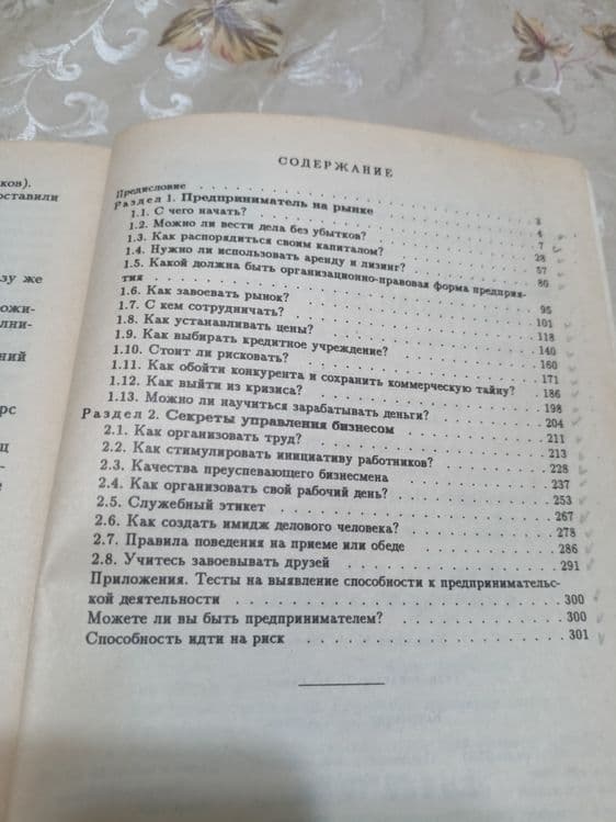 Предпринимательство и бизнес — 8