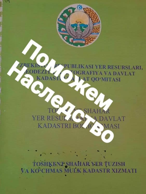 Поможем Наследство (Мерос) — 1