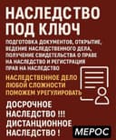 Оформим Быстро Наследство, Мерос. Дистанционно
