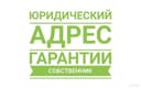 Виртуальный офис + юридический адрес для открытия ИП, ООО, ЧП и т.д.