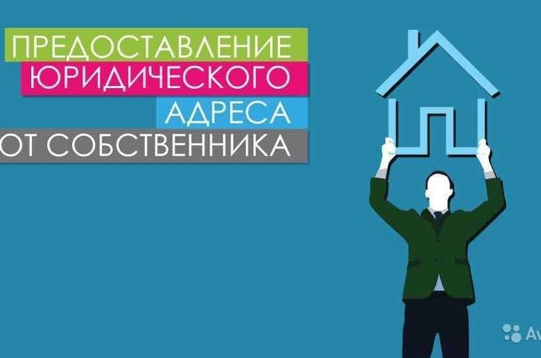 Виртуальный офис + юридический адрес для открытия ИП, ООО, ЧП и т.д. — 2