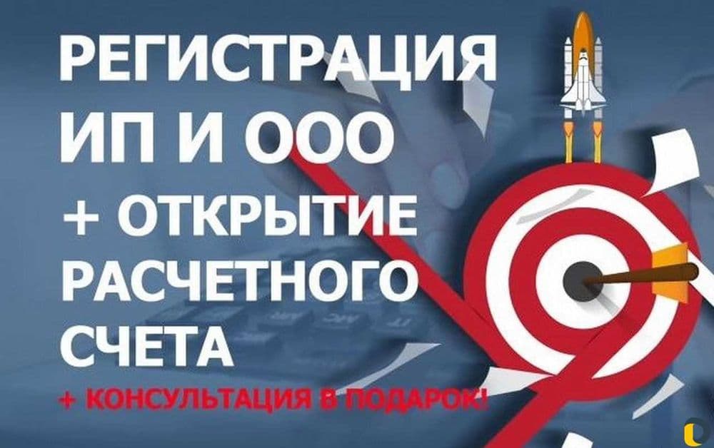 Регистрация юр. лиц. Cчет в банке и ЭЦП. 1С ЧП ООО ЯТТ СП ИП Гарантия! — 5