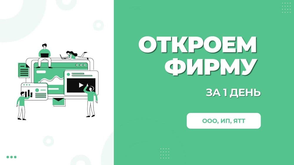 Услуги, открытие фирм, бухгалтерский учёт, 1С, Налог ЧП ООО ЯТТ СП ИП — 3