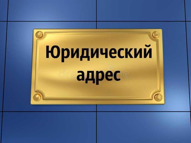 Юридический адрес для НДС (18 кв/м) от ️Собственника! Гарантия! — 2