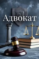 Юридическая помощь онлайн и оффлайн- адвокат