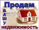Помогу купить-продать недвижимость.