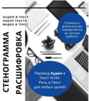 Стенограмма хизмати
