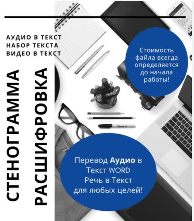 Стенограмма хизмати — 1