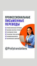 Профессиональный перевод документов
