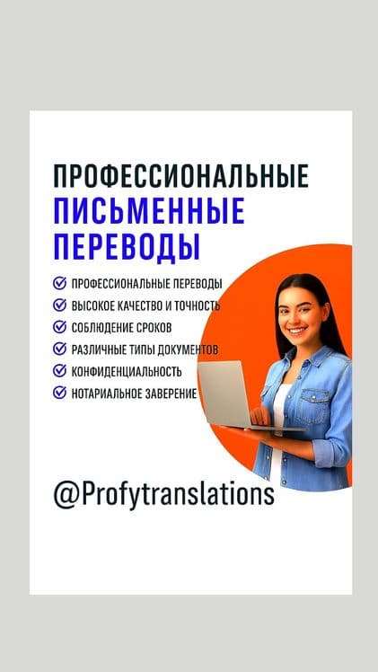 Профессиональный перевод документов — 1