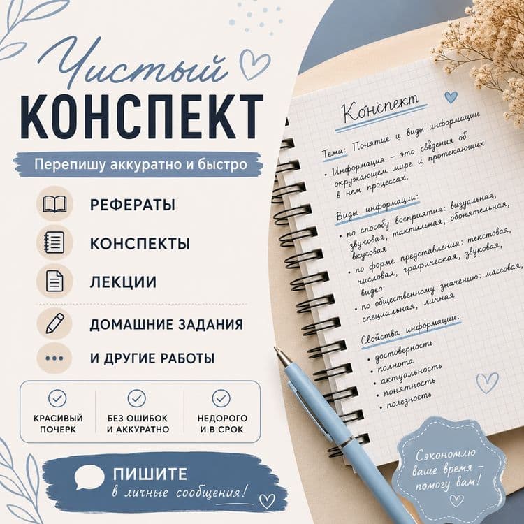 Пишу конспекты  "Чисты конспект " — 1
