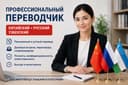 переводчик с китайского на русский-узбекский