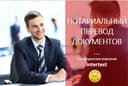 Переводческие услуги для организаций – INTERTEXT uz