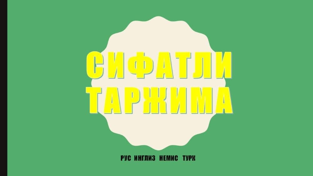 Сифатли ТАРЖИМА хизмати — 2