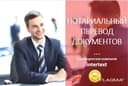 Заверение документов печатью Бюро переводов – INTERTEXT uz