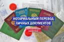 Переводы с нотариальным заверением! Более 40 языков мира!