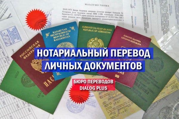 Переводы с нотариальным заверением! Более 40 языков мира! — 1