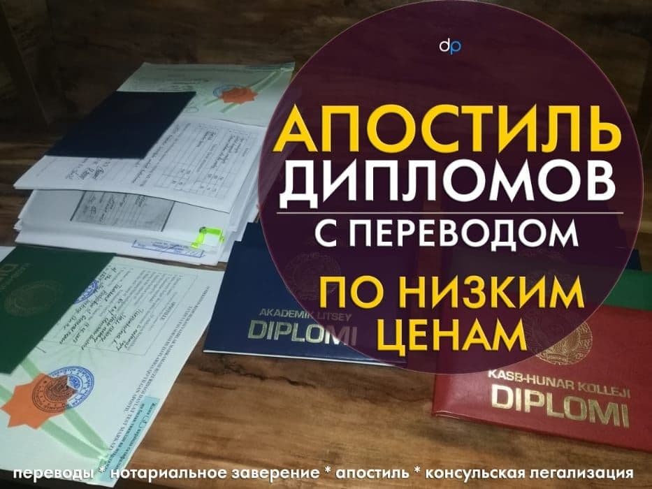 Апостиль, Легализация, Переводы! Недорого, Качественно, Быстро! — 1