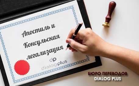 Апостиль, Легализация, Переводы! Недорого, Качественно, Быстро! — 4