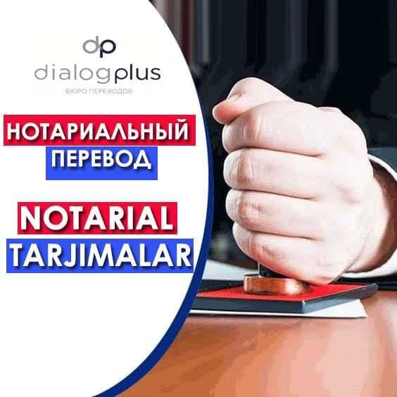 Tarjimalar + Notarial tasdig'i bilan + Apostil xizmatlari — 2