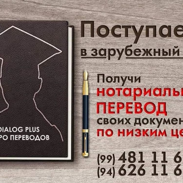 Нотариальный перевод на 50+ языков! — 4