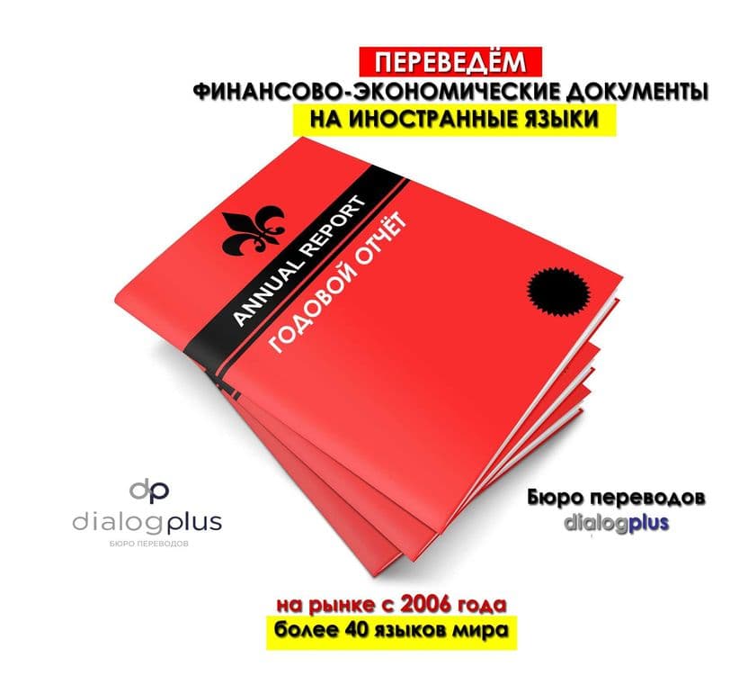 Перевод корпоративных документов! Нотариальная заверка! 50+ языков! — 2