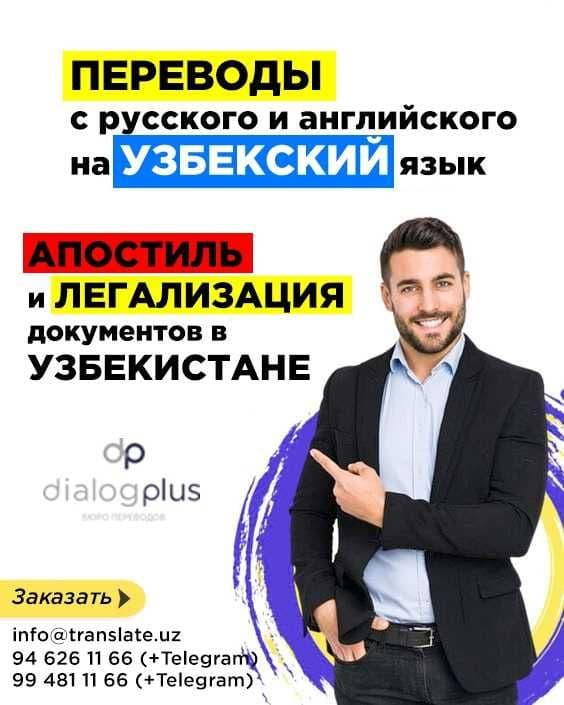 Нотариальный перевод, легализация и апостиль! 50+ языков, недорого! — 1