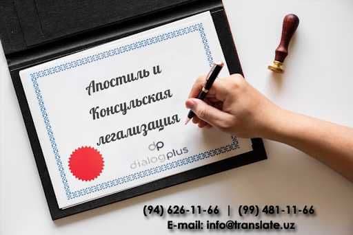Нотариальный перевод, легализация и апостиль! 50+ языков, недорого! — 5