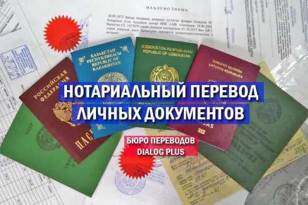 Нотариальный перевод, Апостиль и Легализация в МИД, МинЮсте! Недорого! — 4