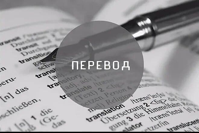 "Качественный и грамотный перевод с русского на узбекский — 1