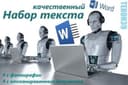 Набор текста/ Word/Matn terish/Набор текста/Набор текста/ Набор текста