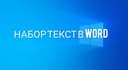 Набор текст перевод с узбекского на русский и с русского на узбекского