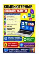 Компьютер онлайн хизматлари, Компьютерные онлайн услуги
