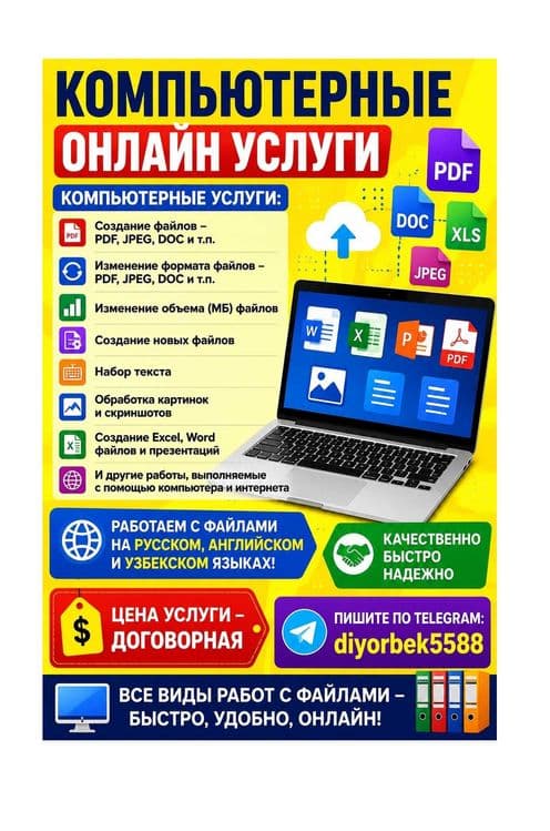 Компьютер онлайн хизматлари, Компьютерные онлайн услуги — 1