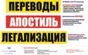 Переводы | Апостиль | Легализация | №1
