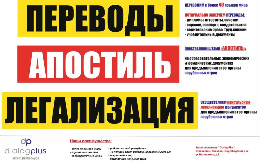 Переводы | Апостиль | Легализация | №1 — 1