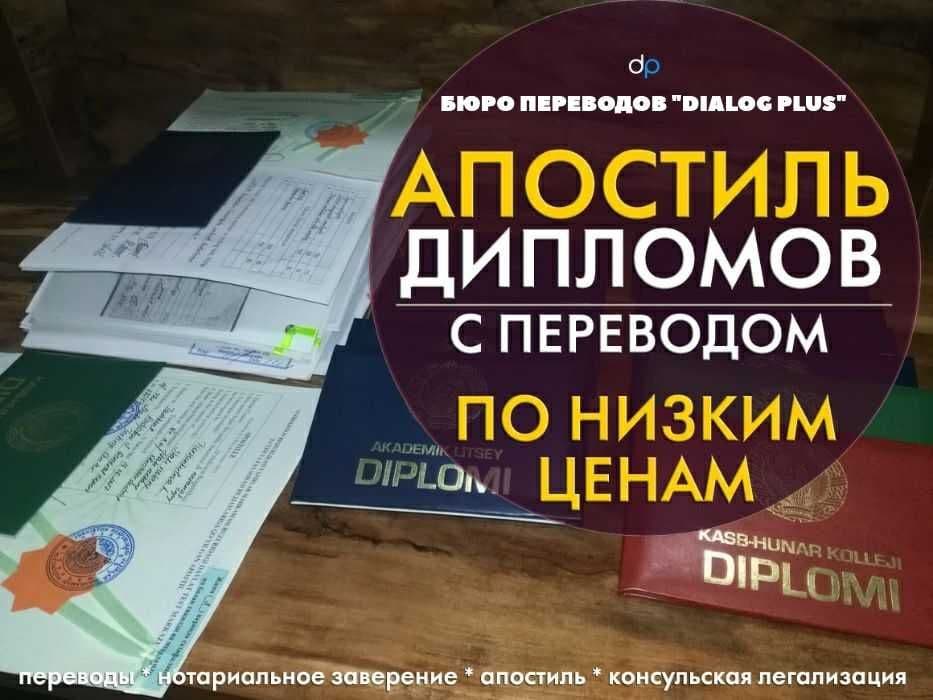 Переводы | Апостиль | Легализация | №1 — 2